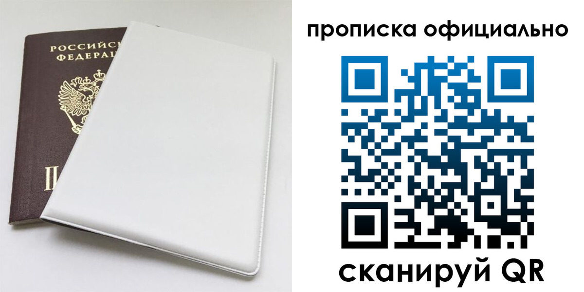 прописка в Красновишерске